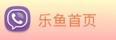 乐鱼首页 Logo
